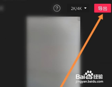 剪映画质调清晰怎么做