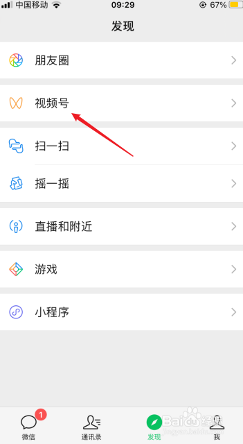 微信视频号如何发弹幕