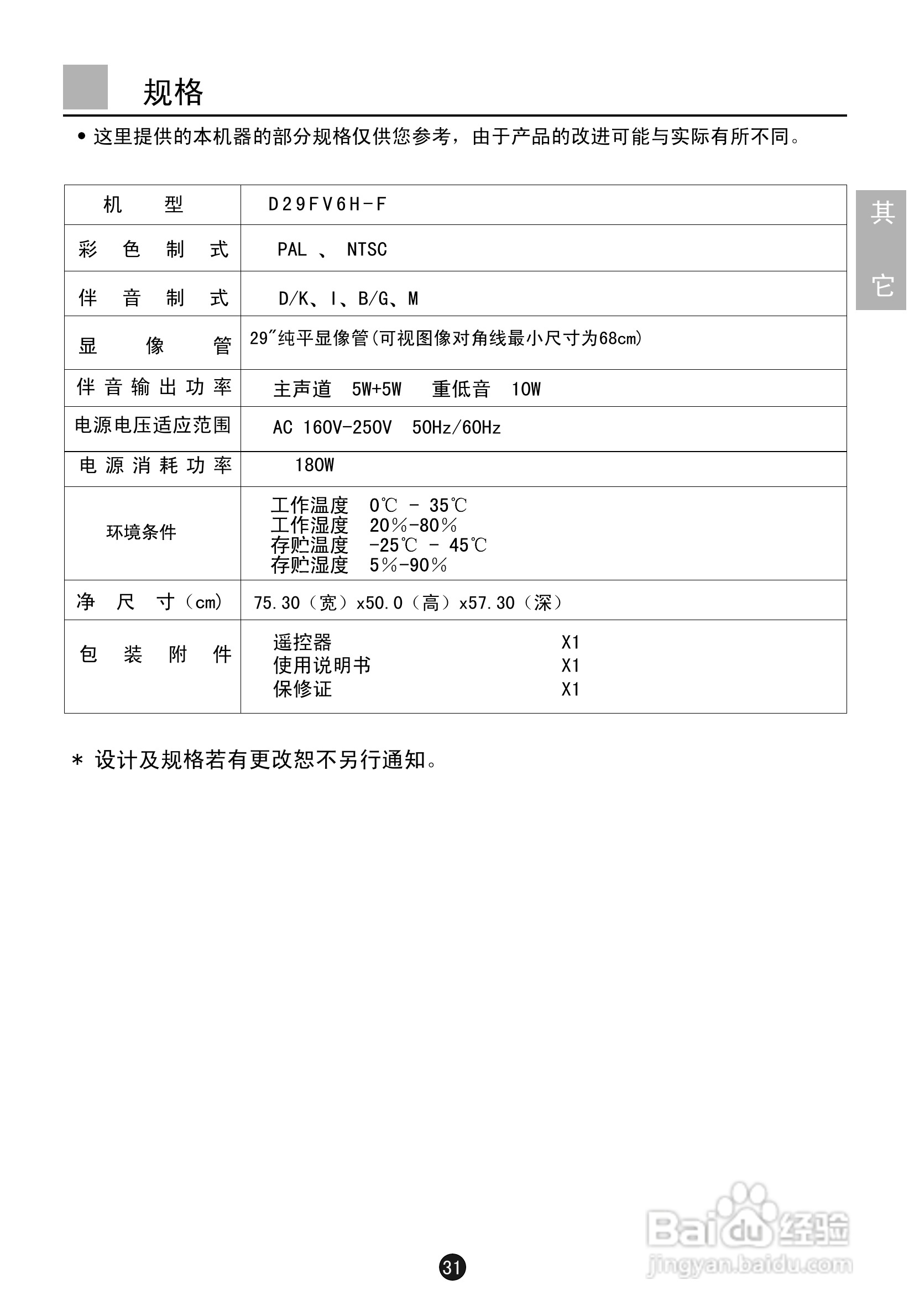 海尔D25FV6H-F彩电说明书:[4]