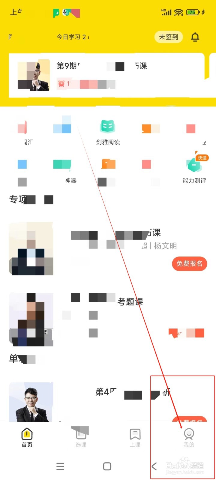 土豆雅思如何关闭消息推送