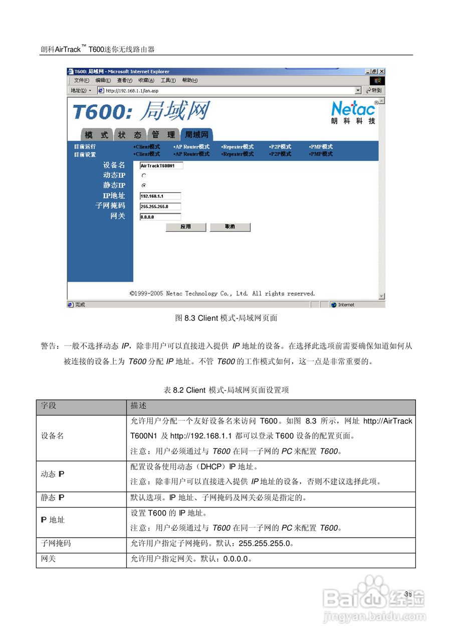 朗科交换机T600型说明书:[5]
