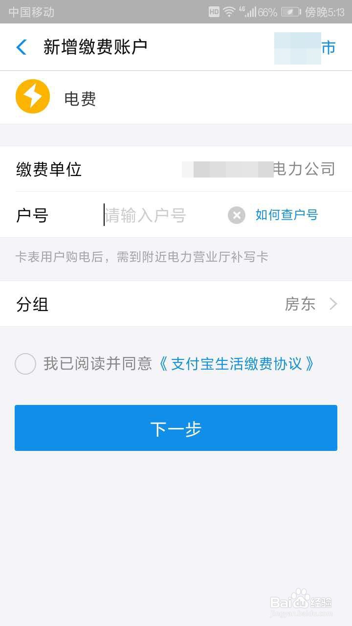 如何在手机支付宝中交电费