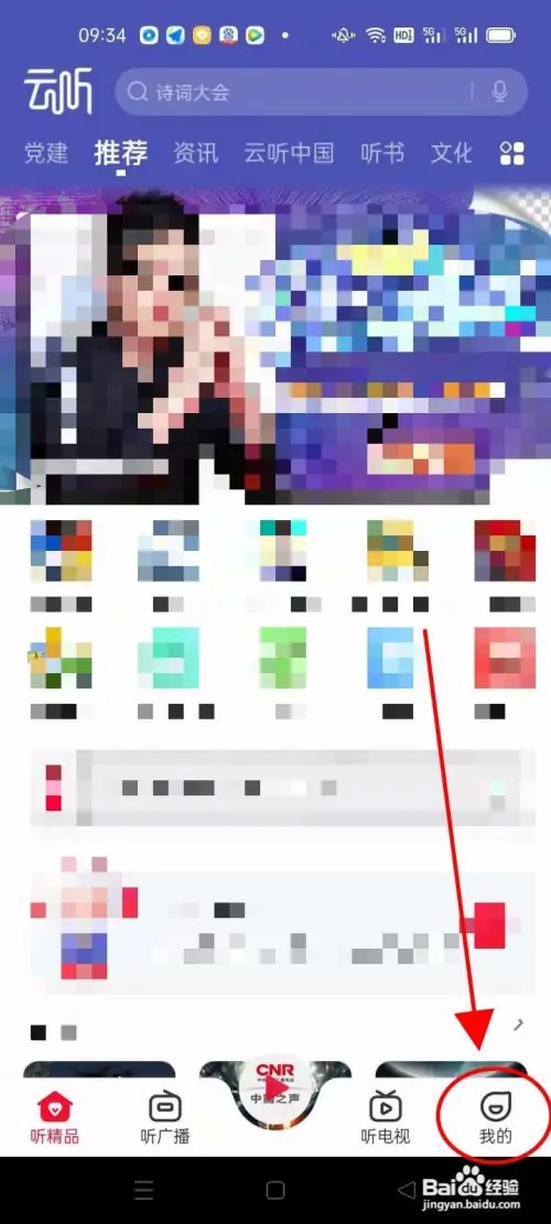 云听APP怎么设置头像