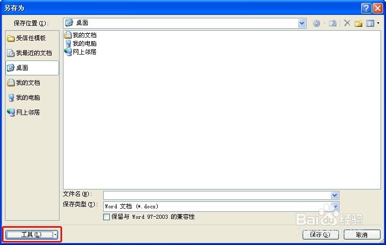 如何在word2007中为文档加密