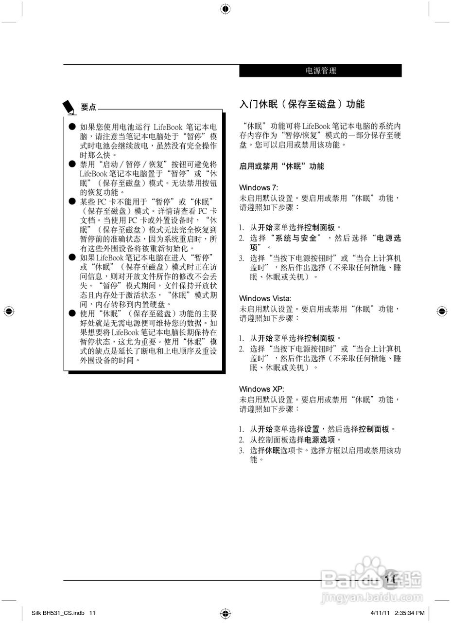 富士通Silk BH531笔记本电脑使用说明书:[2]