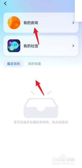 麦可APP在哪查看我的房间