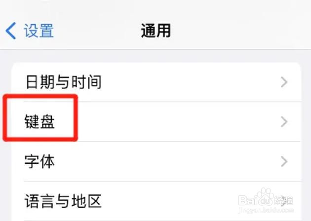 iphone怎么打开自动改正键盘功能？