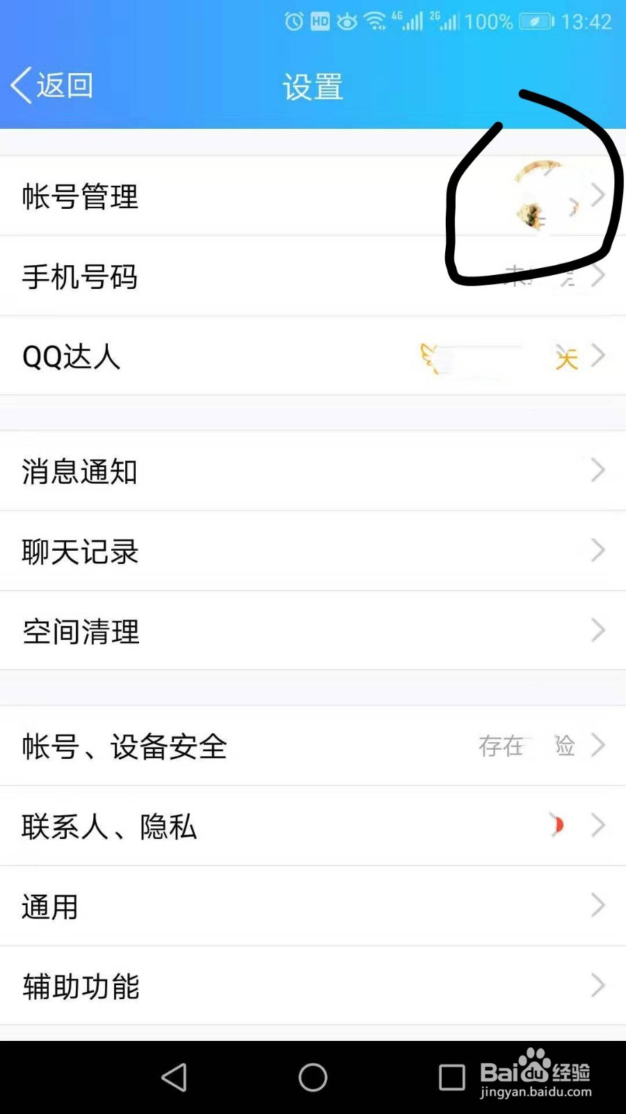 qq如何设置为隐身状态