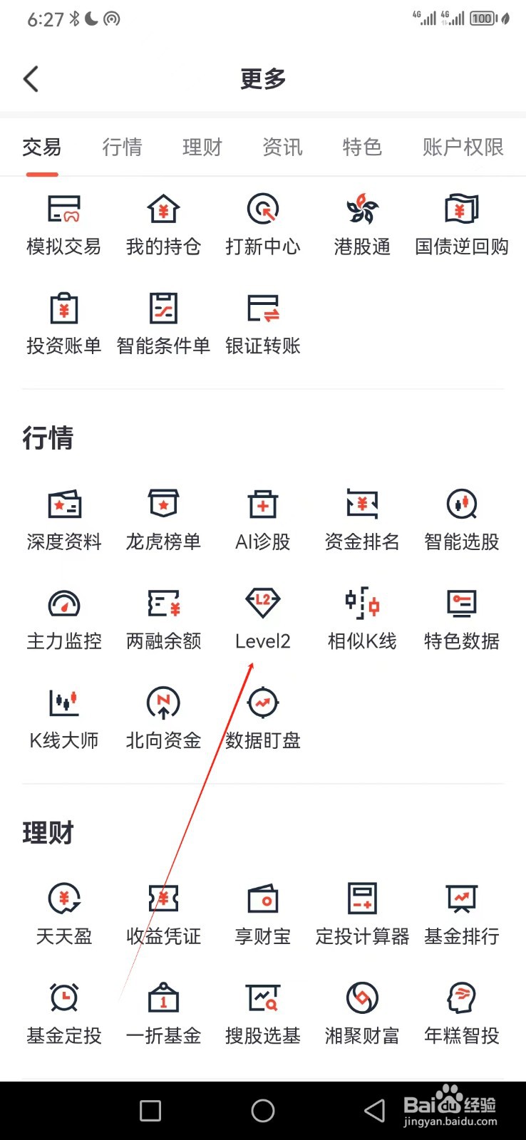 湘财证券如何查看Level2
