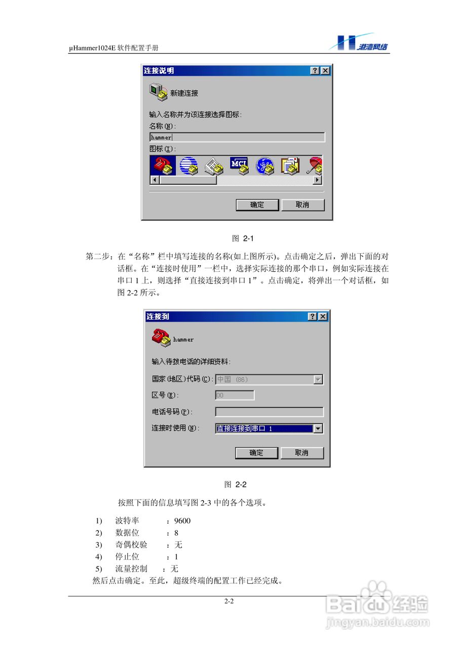 港湾网络交换机Hammer1024E型说明书:[1]