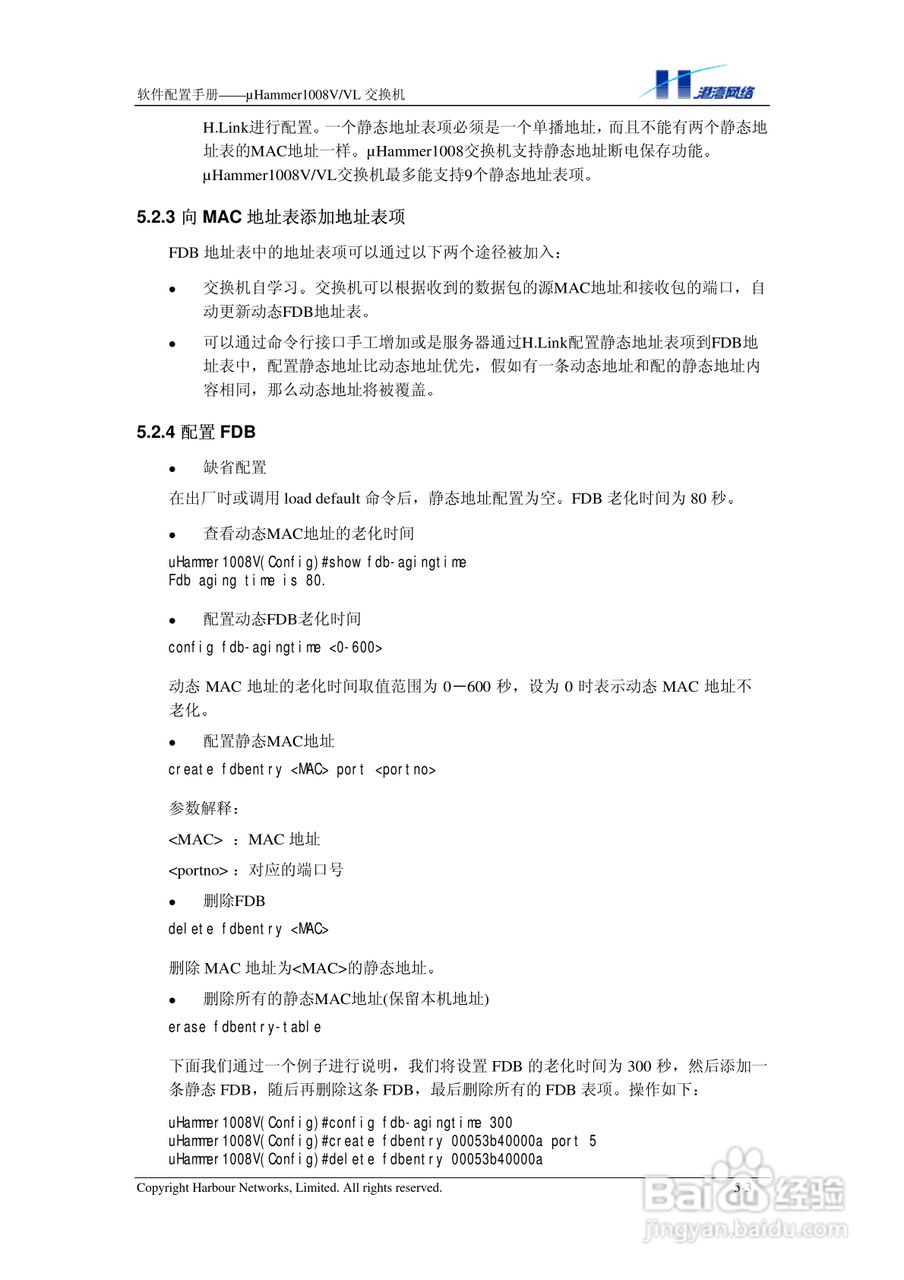 港湾网络交换机Hammer1008VVL型说明书:[4]