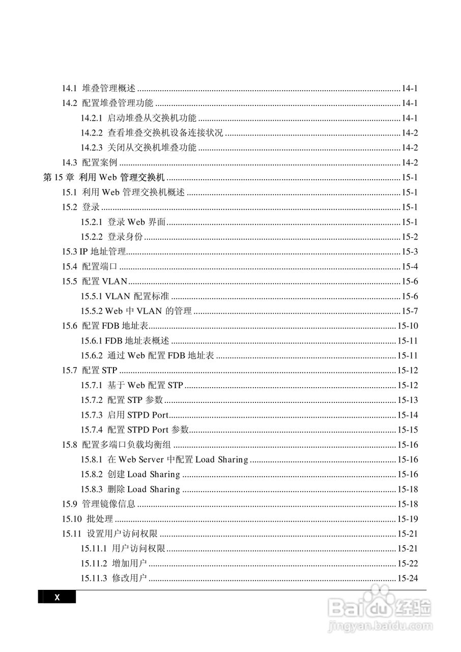 港湾网络交换机Hammer2E型说明书:[2]