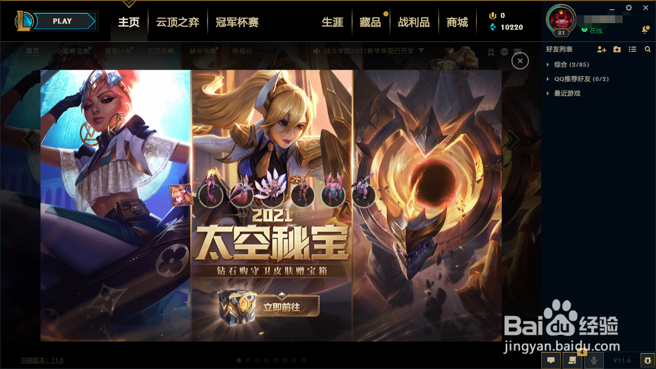 英雄联盟怎么切换大区