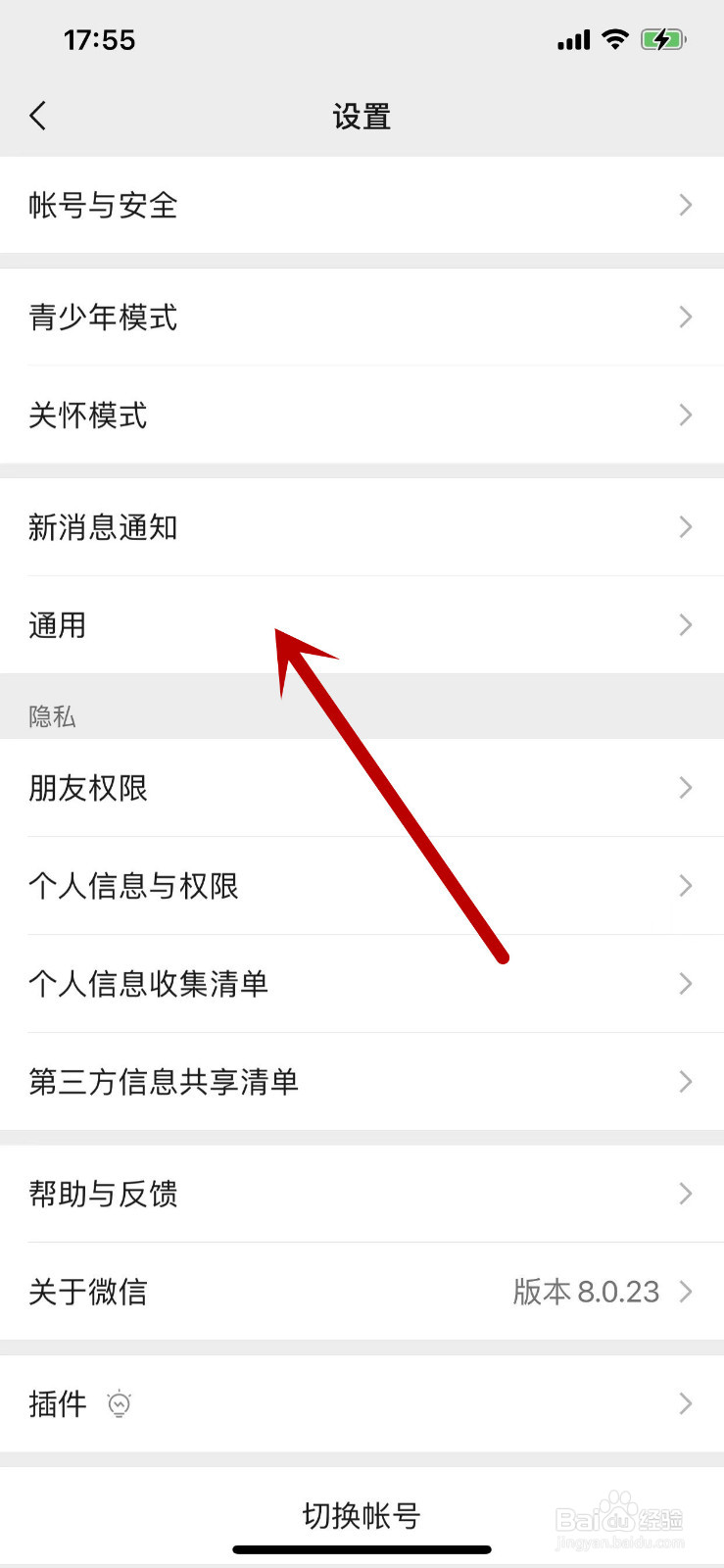 怎么把手机微信中的字体调大