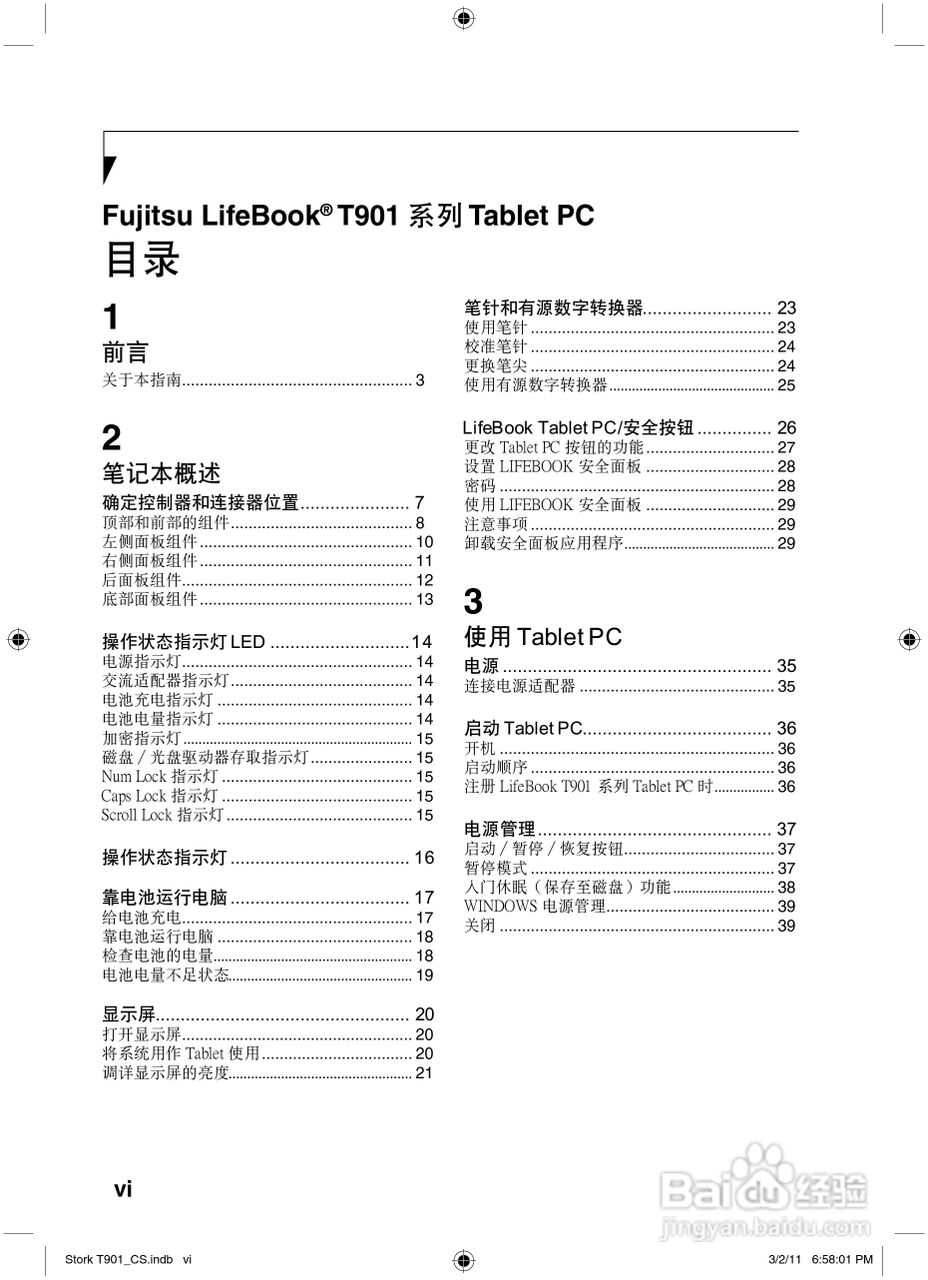 富士通Stork T901笔记本电脑使用说明书:[1]