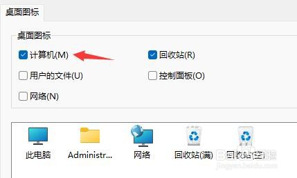win11我的电脑图标怎么显示设置