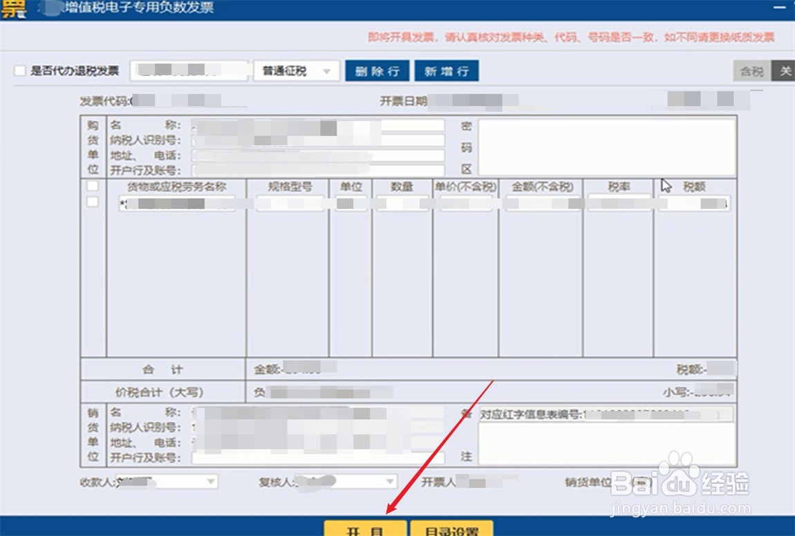 对方已抵扣的发票如何开红字