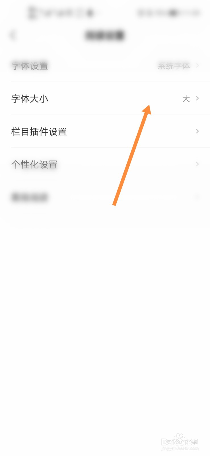 网易新闻怎么设置字体大小