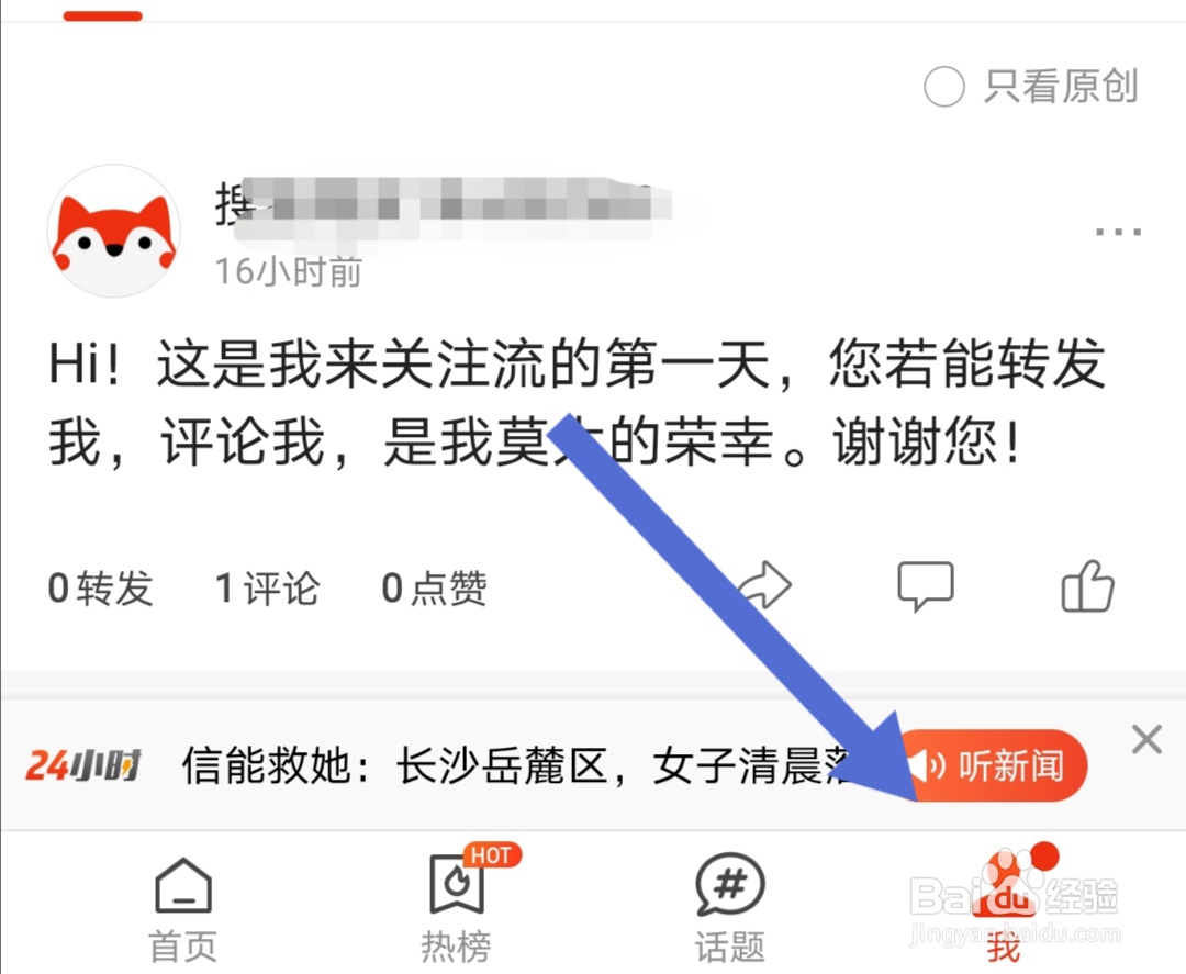 搜狐新闻软件如何关闭夜间模式