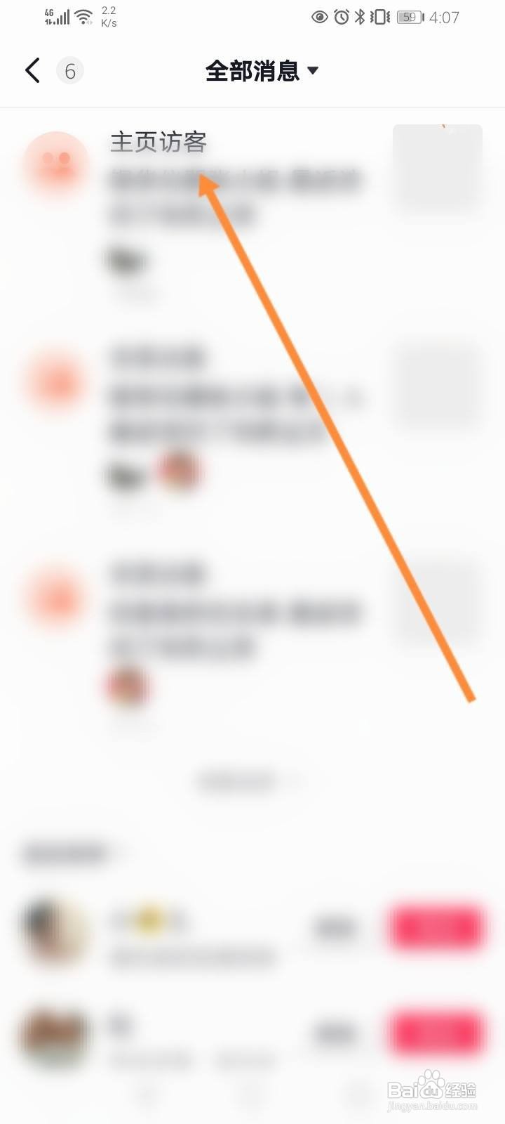 抖音如何关闭主页访客