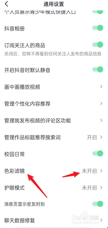 抖音怎么关闭色彩滤镜