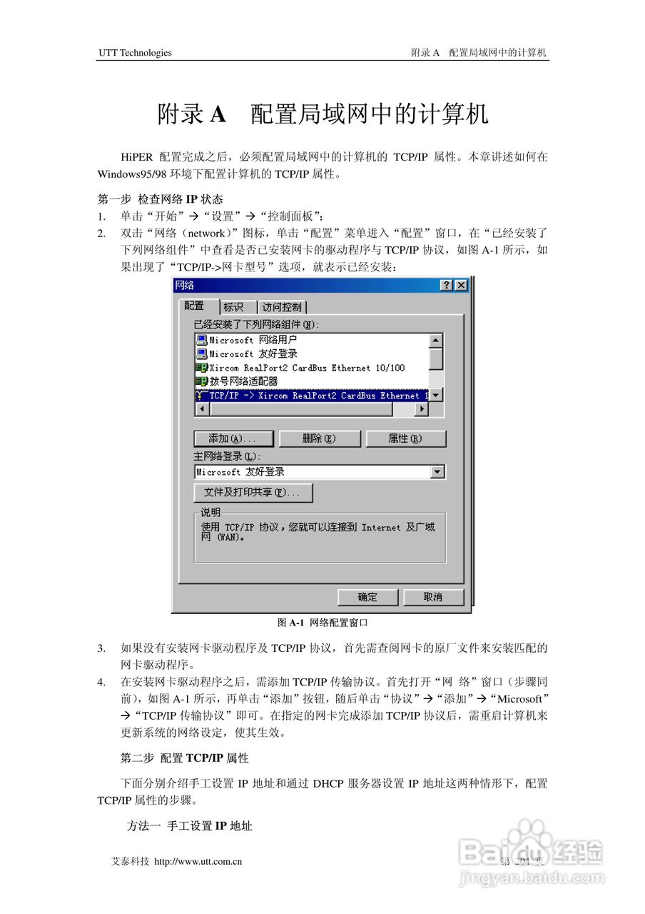 艾泰交换机HiPER 3320NB型说明书:[22]