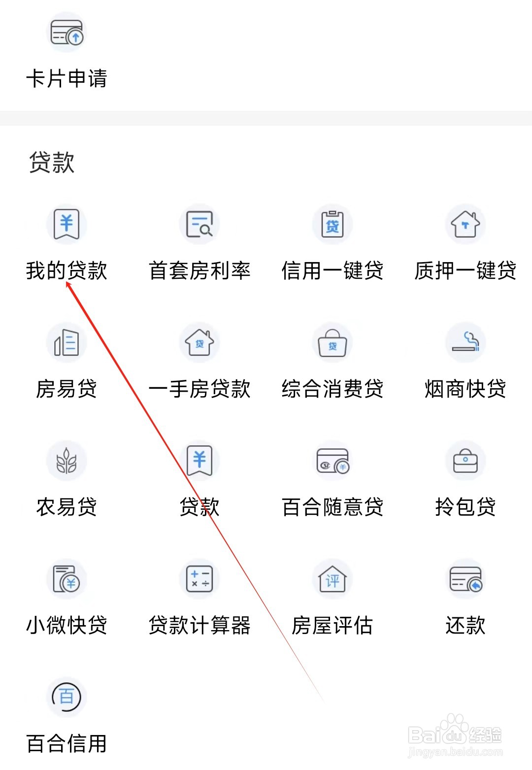 兰州银行怎样找到我的贷款