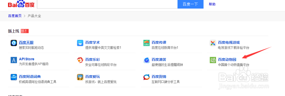 怎么使用百度动物园