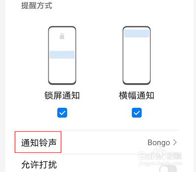 华为微信声音设置方法