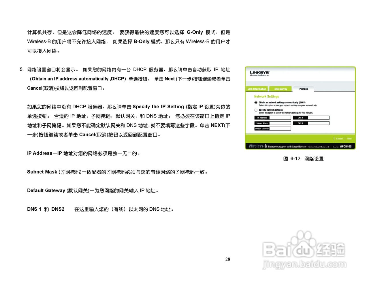 思科交换机WPC54GS-CN型使用说明书:[3]