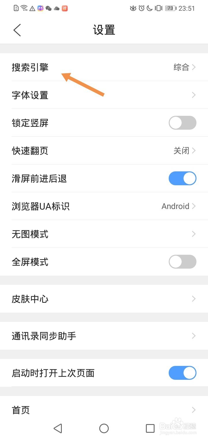 手机qq浏览器如何设置搜索引擎