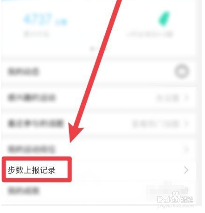 怎么查看QQ运动步数上报的时间