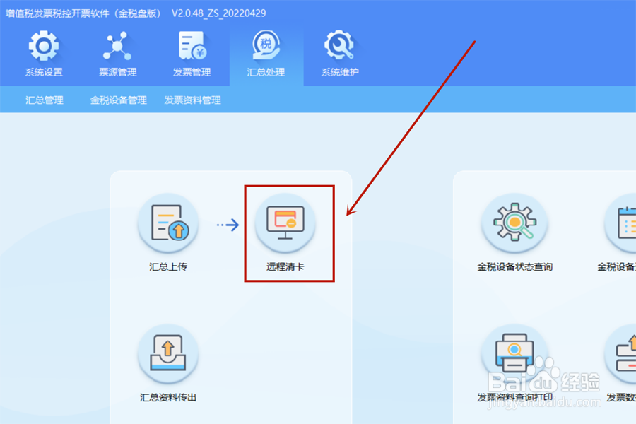 申领发票显示未清卡怎么处理