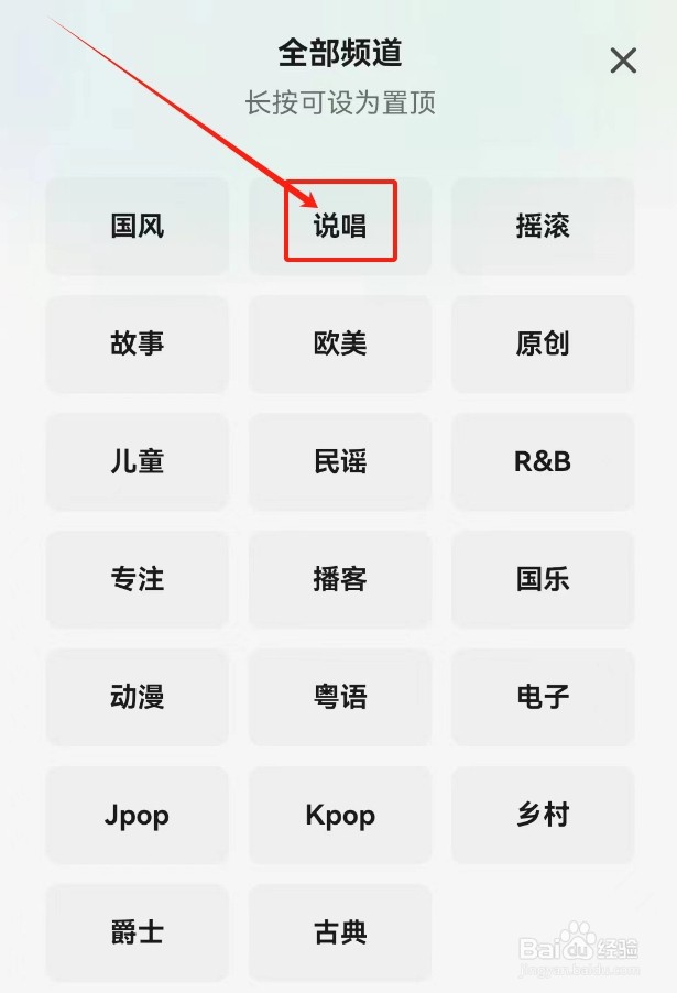 QQ音乐查看说唱音乐频道的方法？