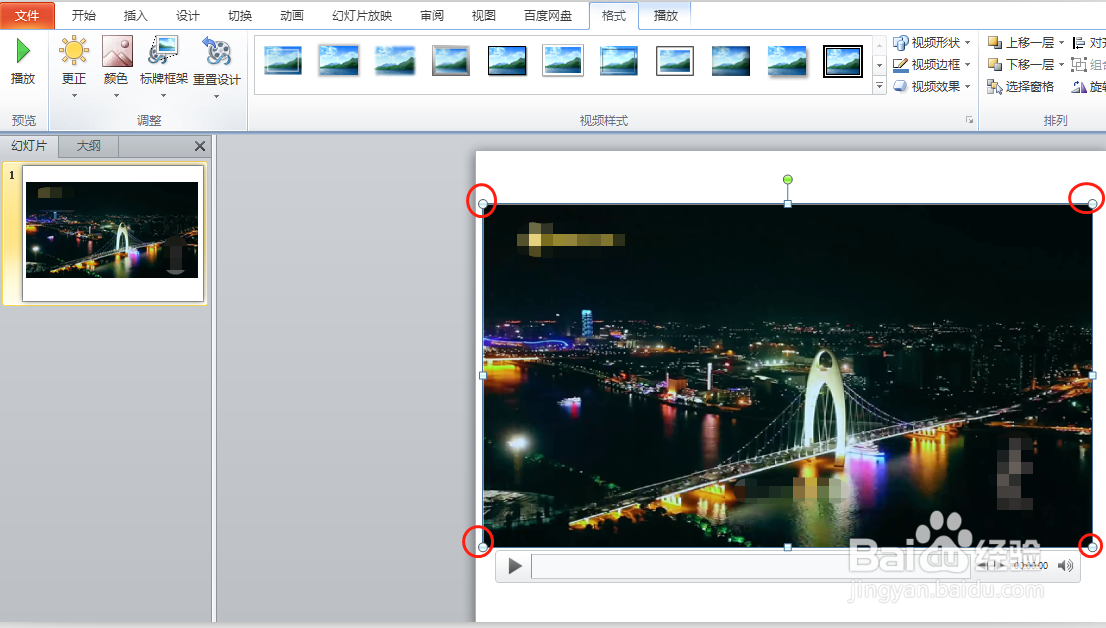 PPT制作小技巧：PowerPoint 怎么插入并调整视频