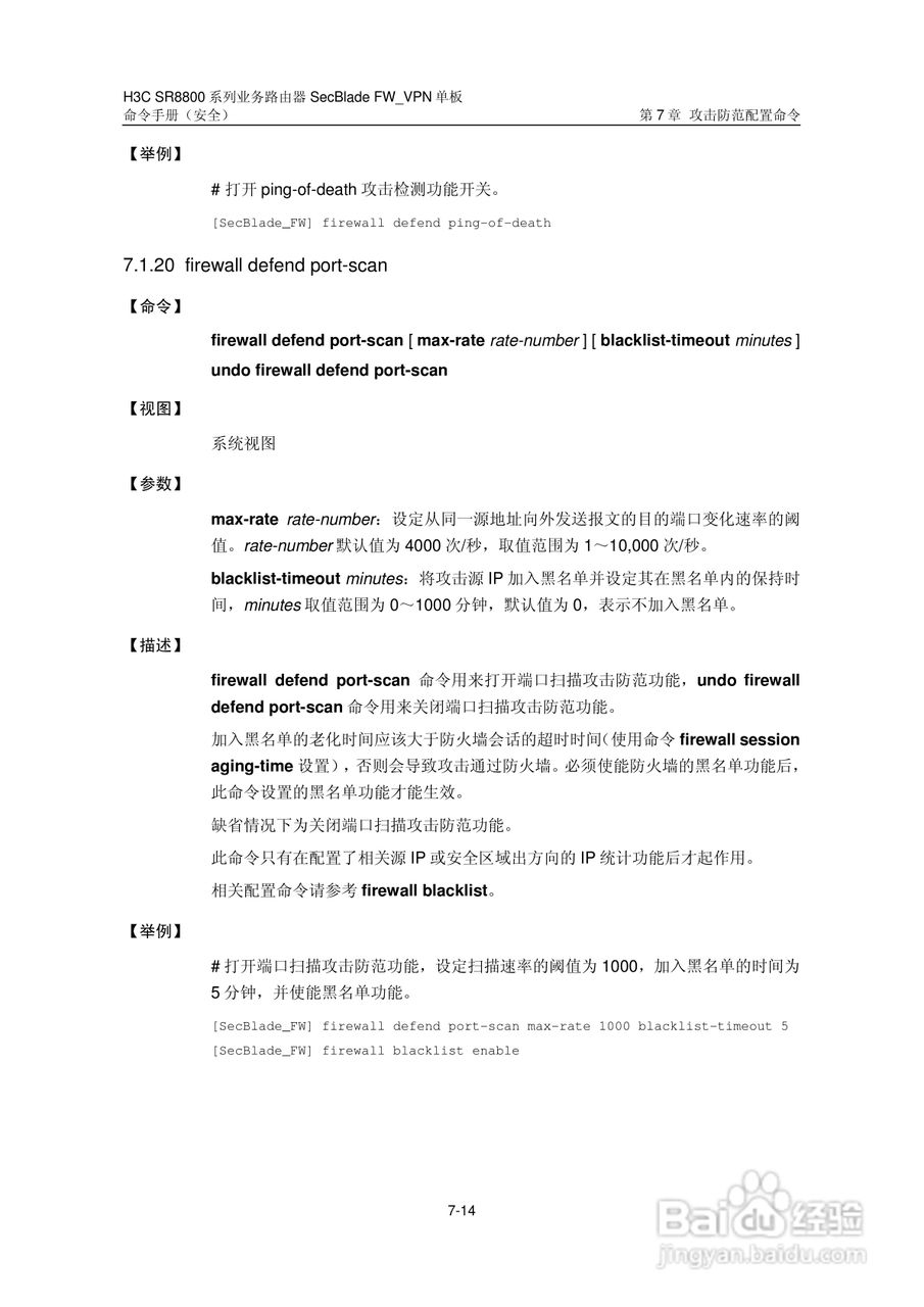 华三交换机SR8800型说明书:[37]