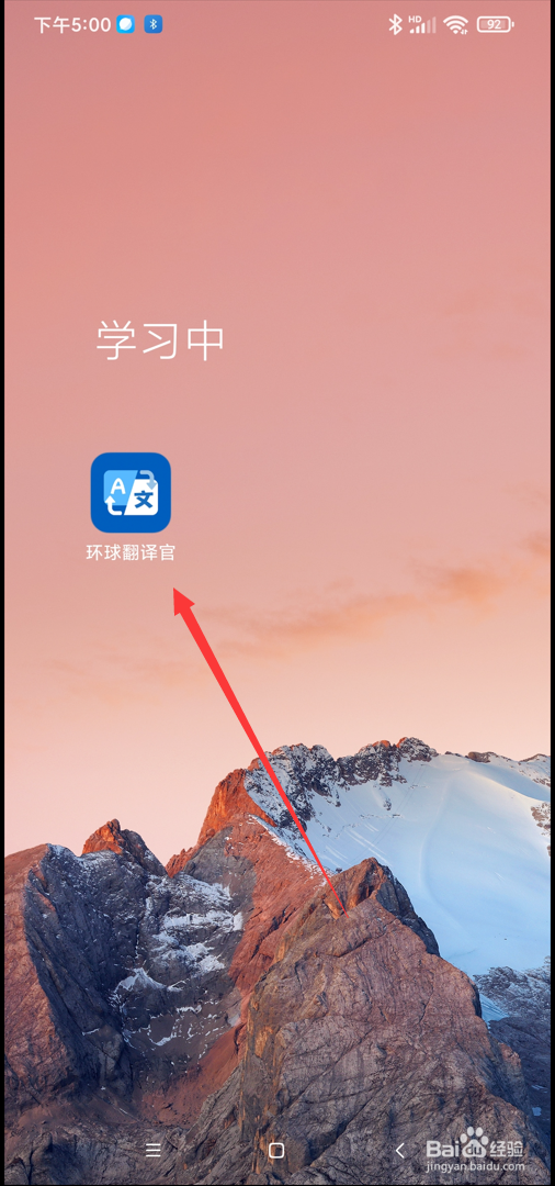 环球翻译官app在哪将字号设置为大