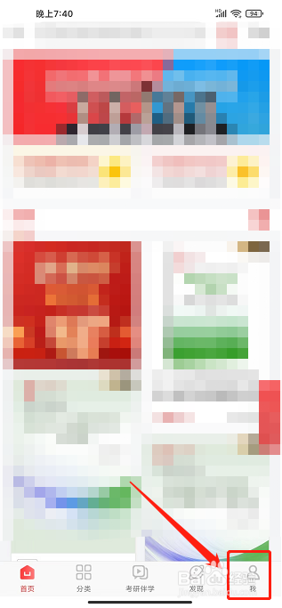 圣才电子书app怎样修改密码