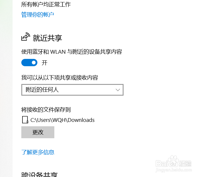 电脑如何打开就近共享功能