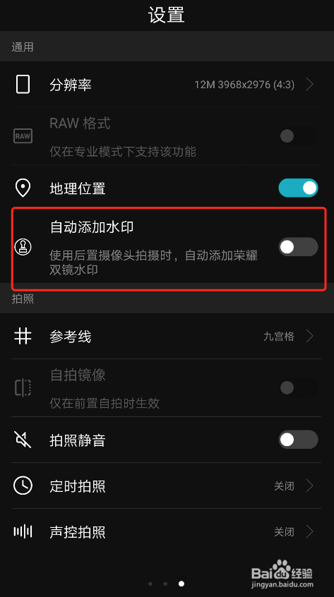 华为荣耀9拍照如何添加水印