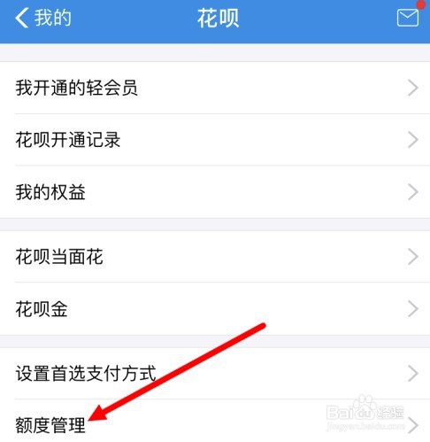 支付宝花呗额度如何调整