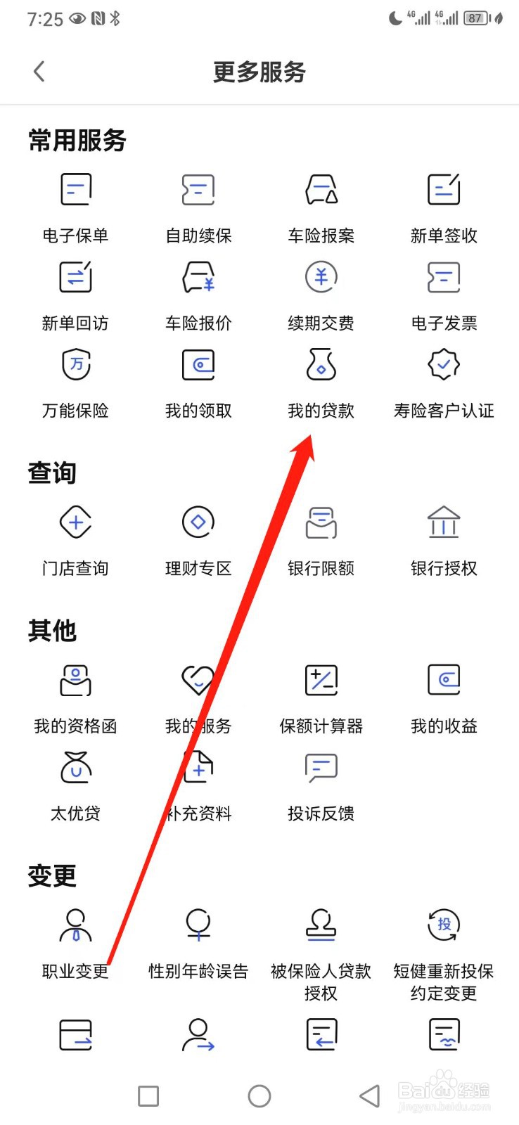 太平洋保险如何查看我的贷款