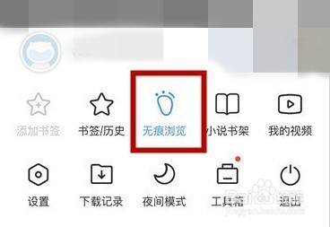 QQ浏览器怎么开启无痕浏览功能