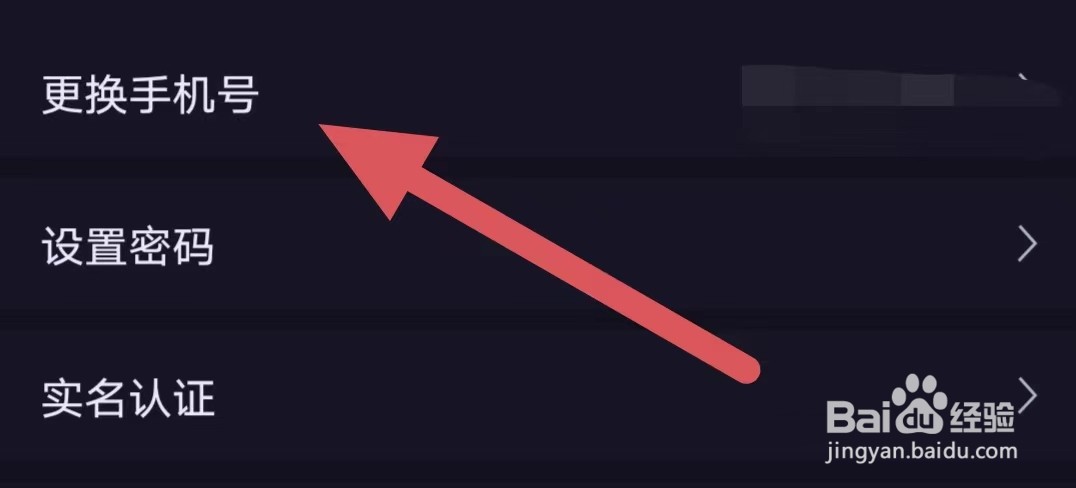 拾光如何查看更换手机号？