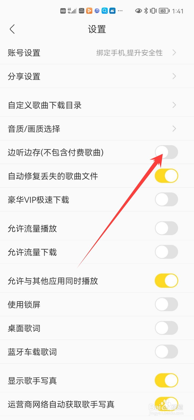 酷我音乐怎么边听边存