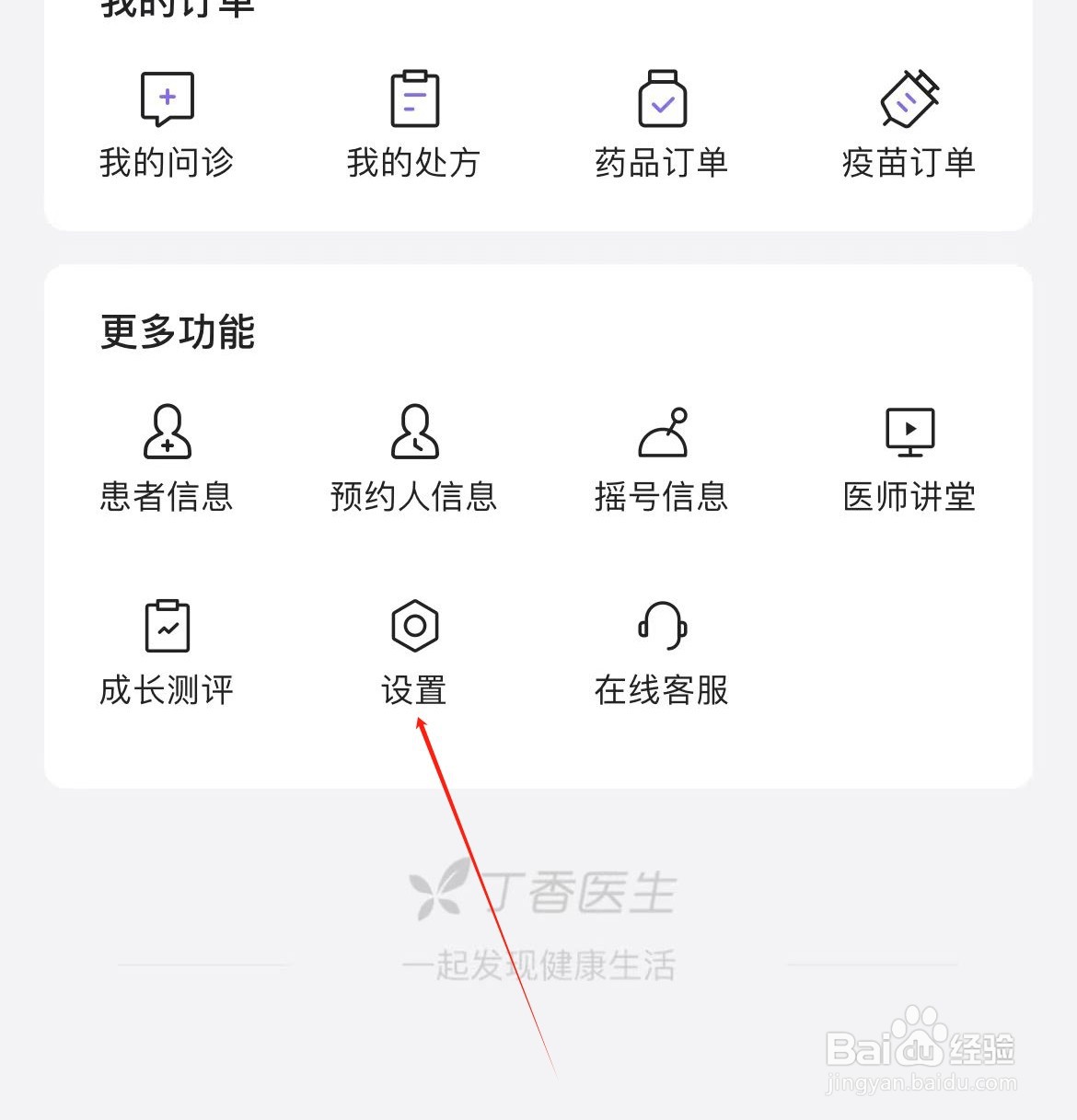 丁香医生如何清理缓存