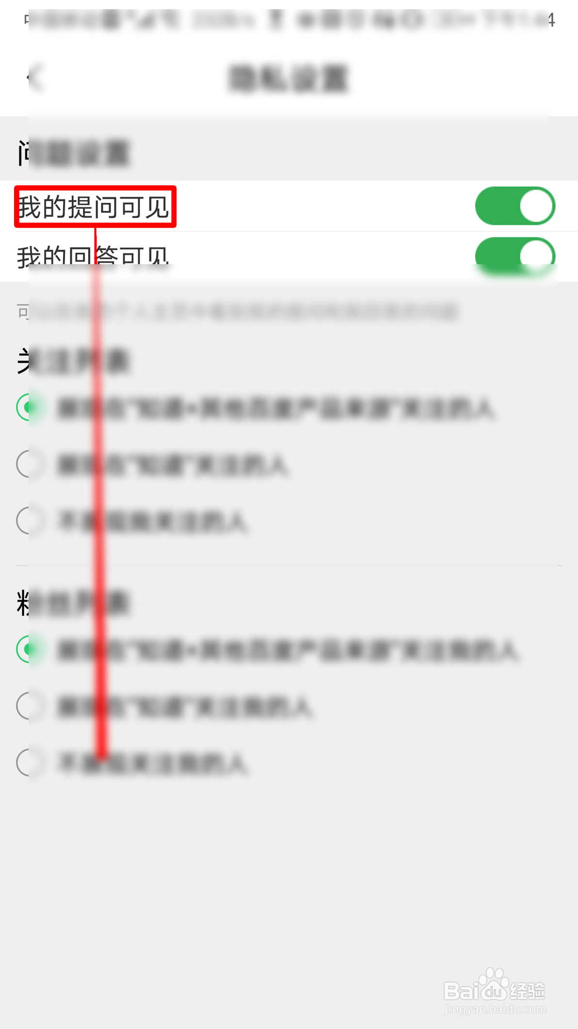 百度知道怎么设置我的提问可见