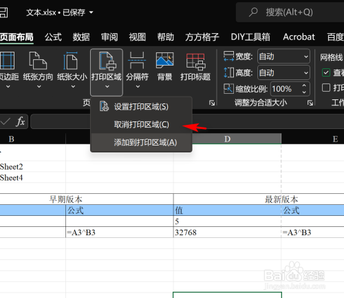 Excel如何取消已设置的打印区域？