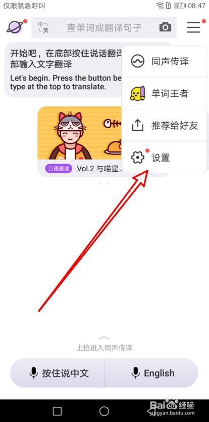 腾讯翻译君如何修改朗读人声为活力女声