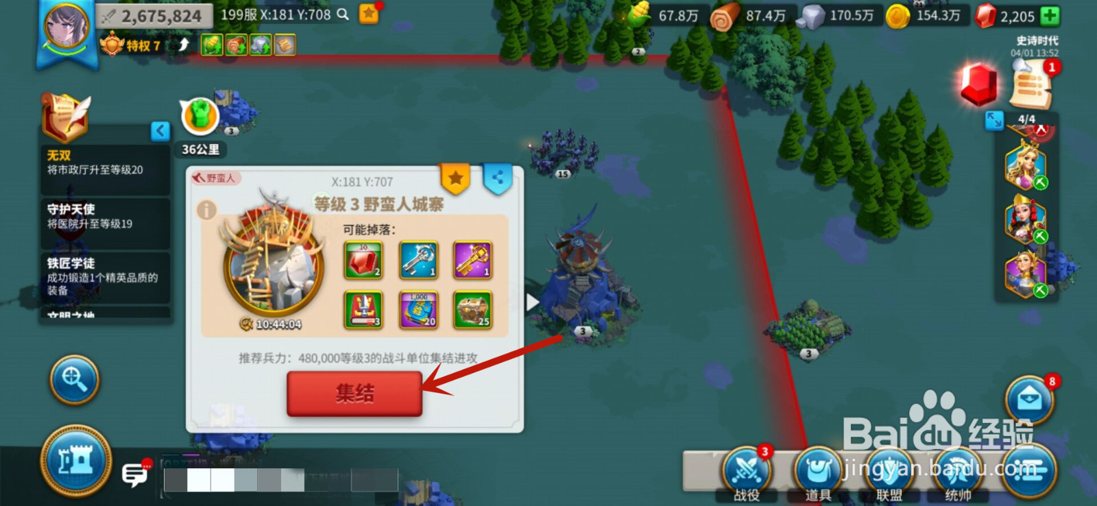 万国觉醒怎么对野蛮人城寨发起集结